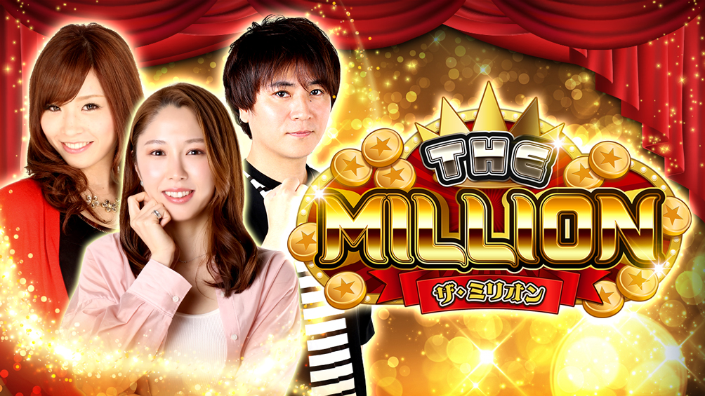 THE MILLION