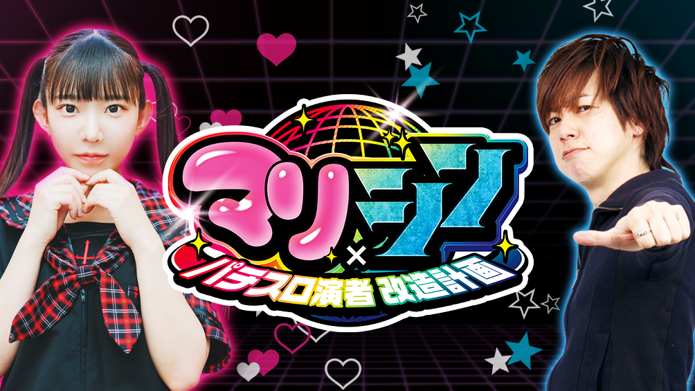 マリ×シン