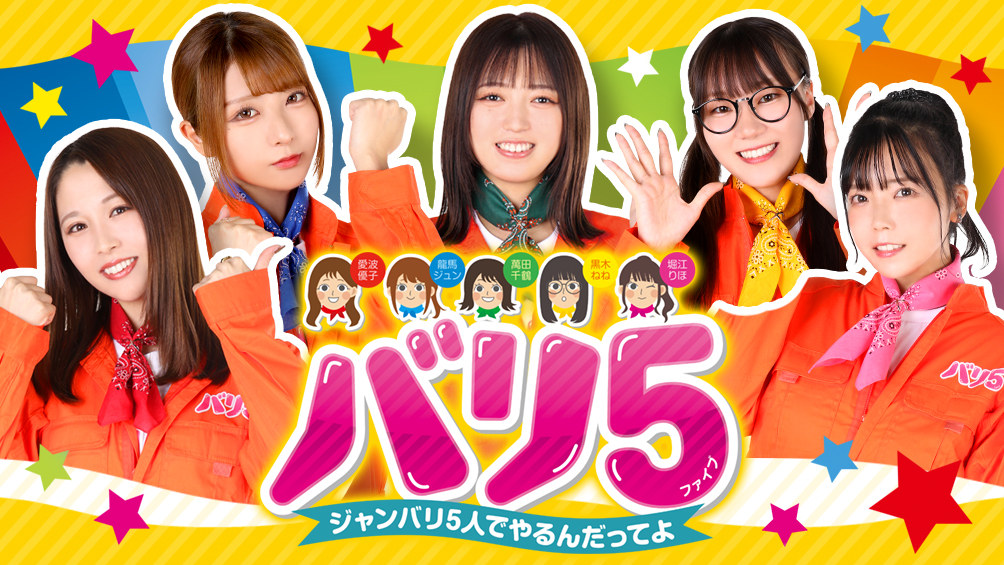 バリ5